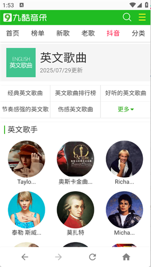 九酷音乐网截图2