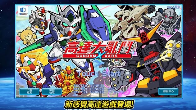LINE高达大乱斗截图5