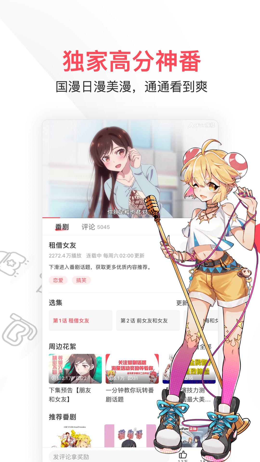 AcFun截图4