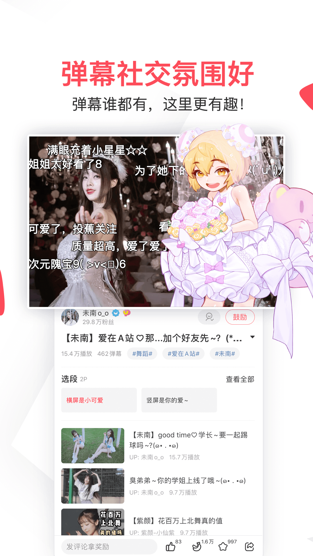 AcFun截图5