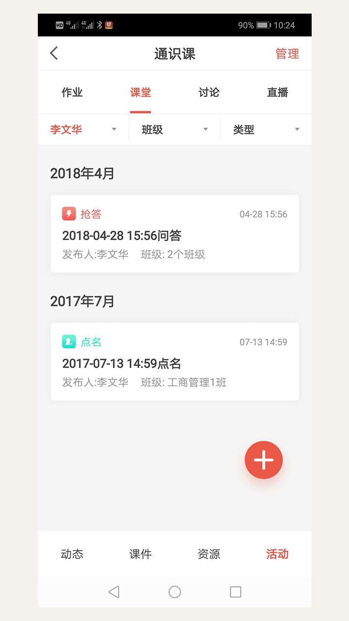 优学院2.0截图2