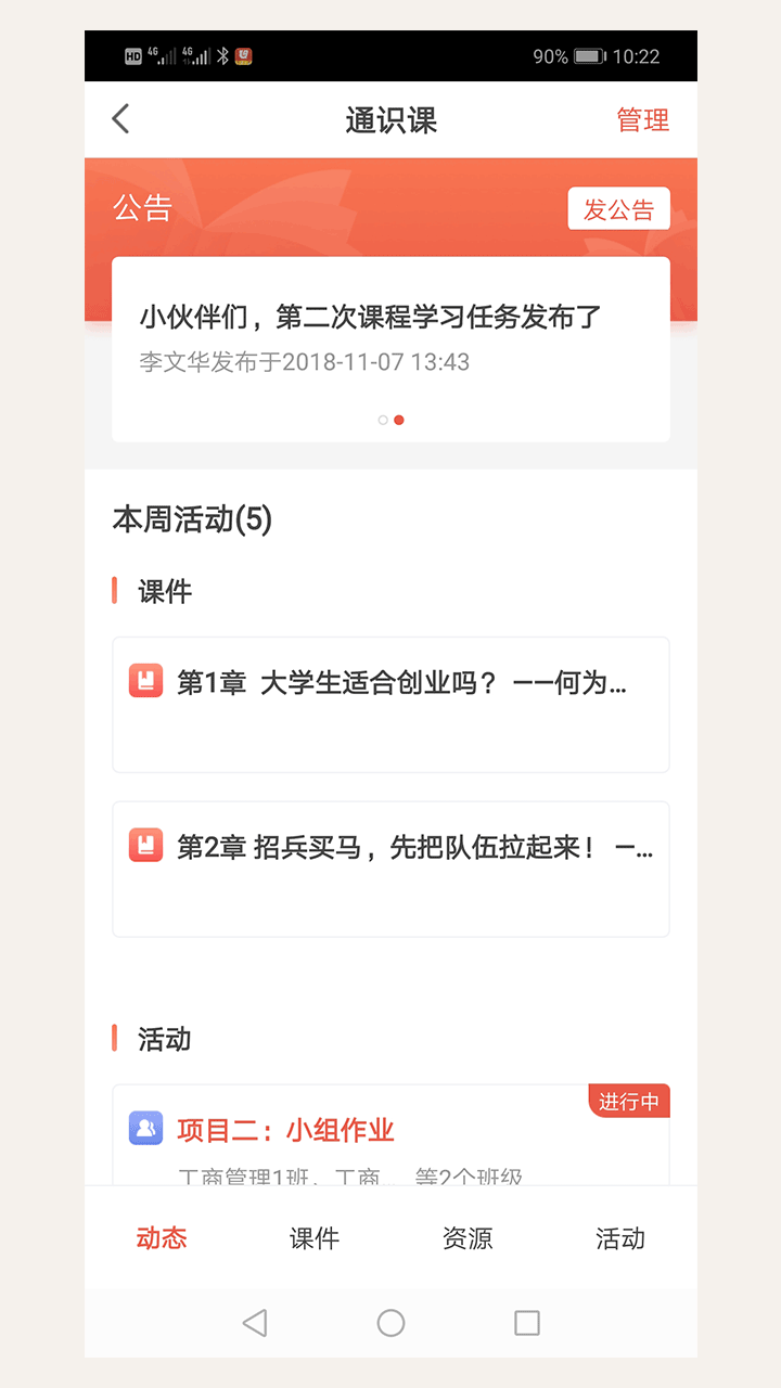 优学院2.0截图3