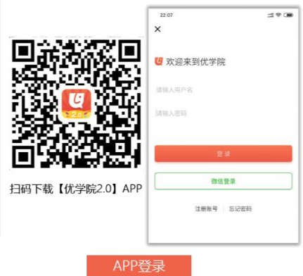 优学院2.0