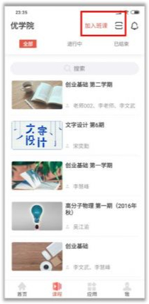 优学院2.0
