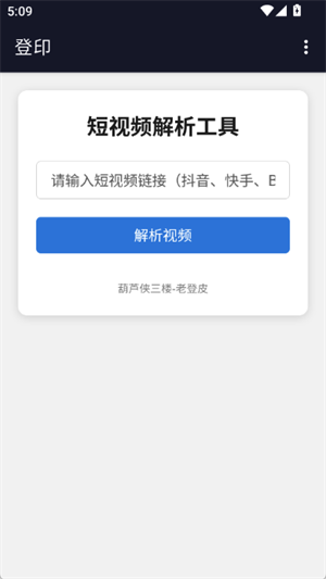 登印