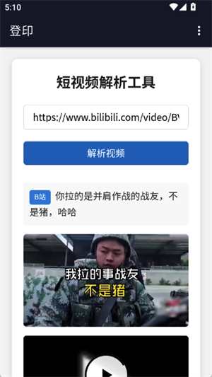 登印