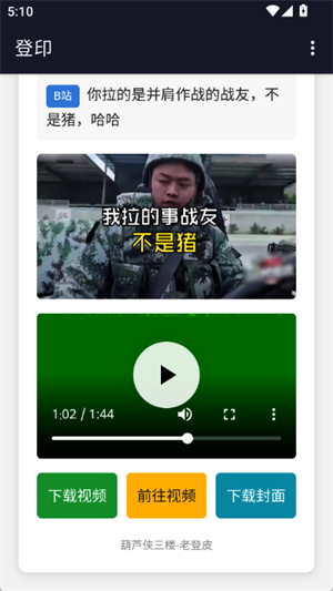 登印