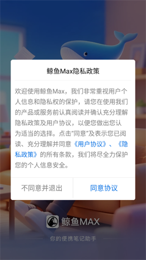 鲸鱼MAX