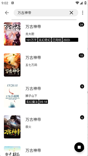 刺猬小说截图3