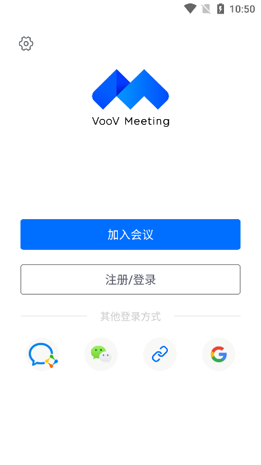 腾讯会议国际版截图4