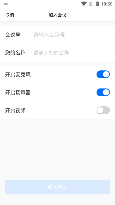 腾讯会议国际版截图3