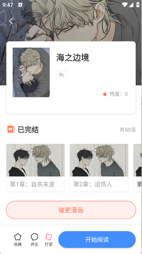 漫飞阅读截图3