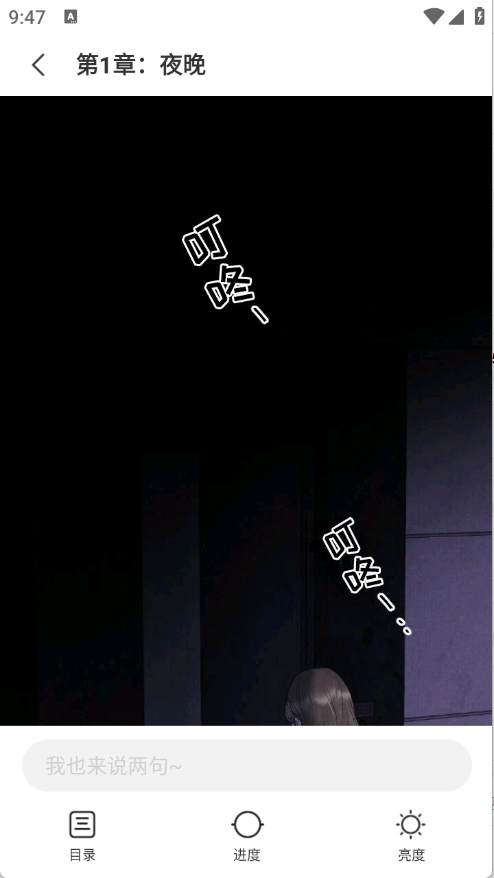 漫飞阅读截图2