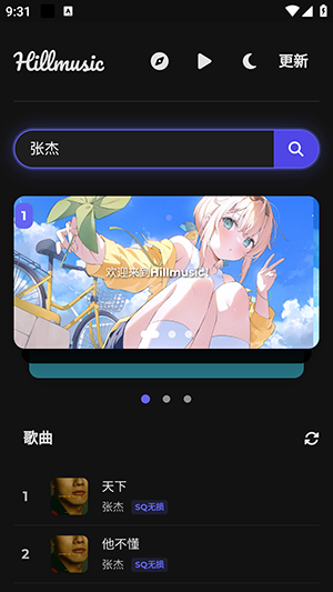 山音Hillmusic重构版截图2