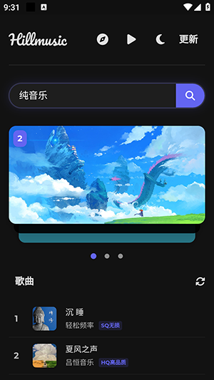 山音Hillmusic重构版截图4