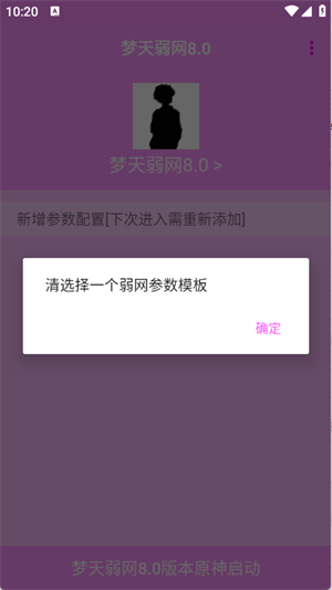 梦天弱网
