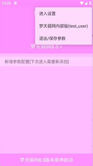 梦天弱网