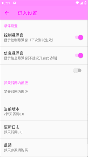 梦天弱网