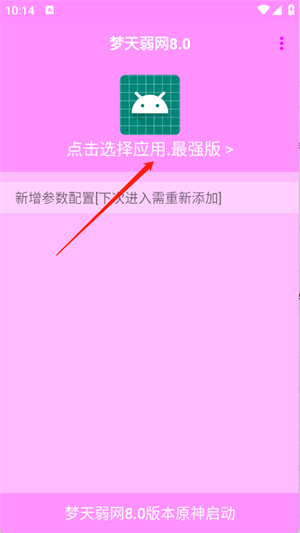 梦天弱网