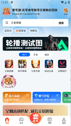 麦号游
