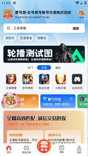 麦号游