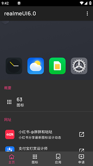 realmeUI6.0截图4