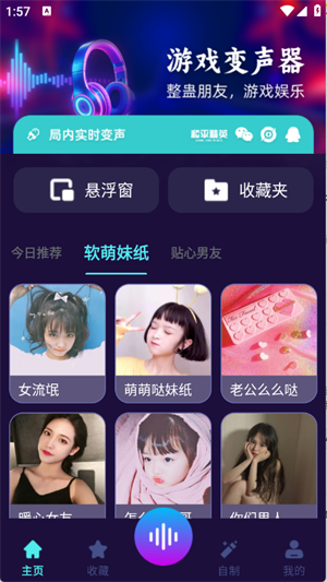 高清智能变声器