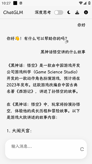 GLM Lite截图2