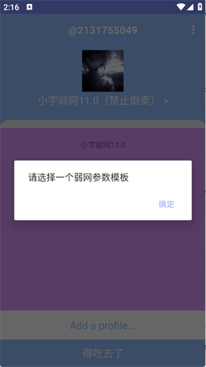 小宇弱网11.0