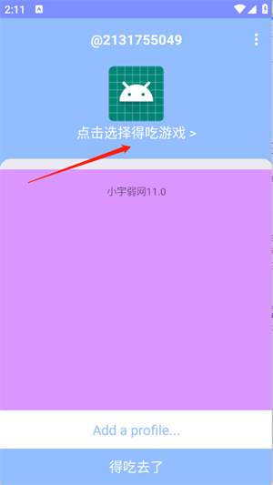 小宇弱网11.0