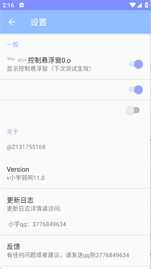 小宇弱网11.0