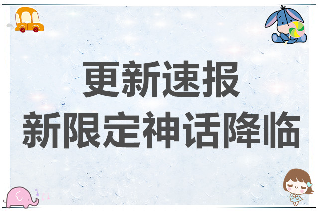 龙魂旅人台服更新速报新限定神话降临