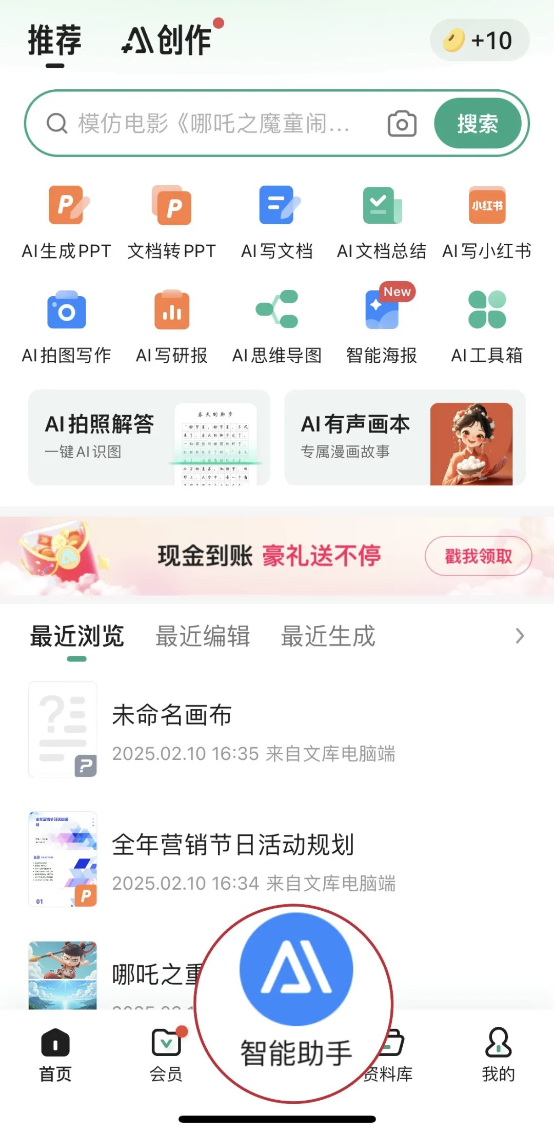百度文库AI助手