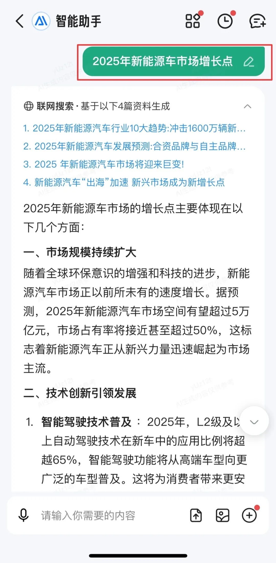 百度文库AI助手