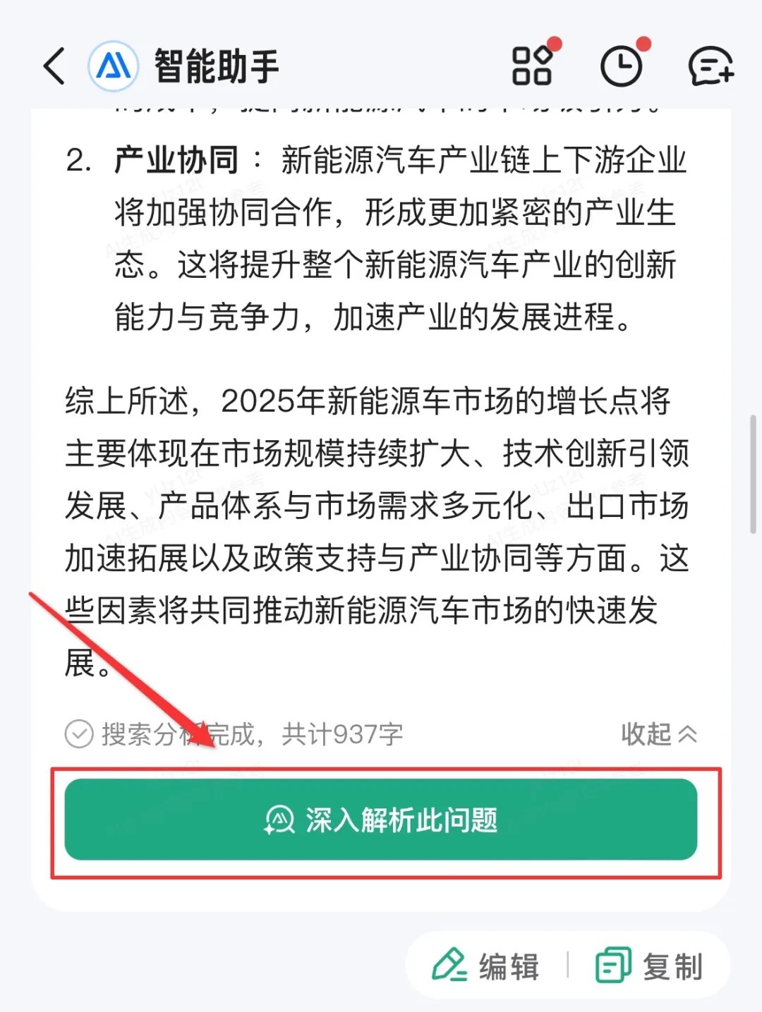 百度文库AI助手
