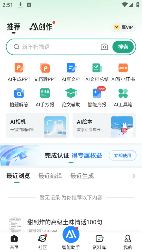 如何制作PPT截图1