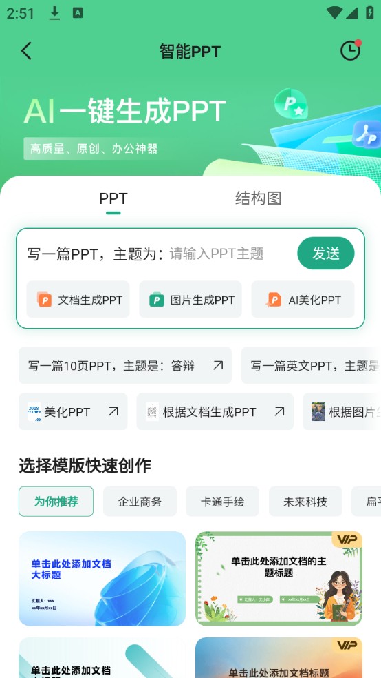如何制作PPT截图2