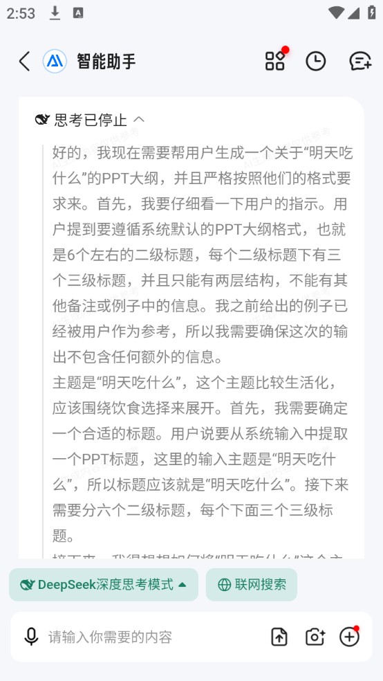 如何制作PPT截图4
