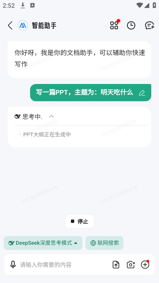 如何制作PPT截图3