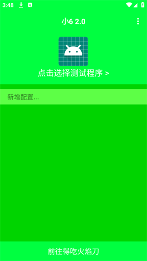 小6弱网