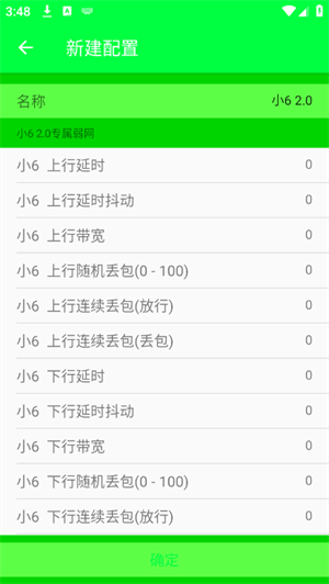 小6弱网