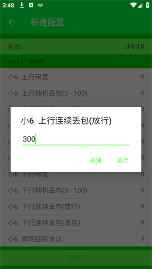 小6弱网