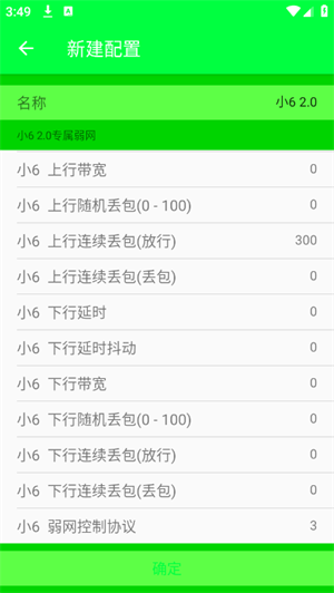 小6弱网