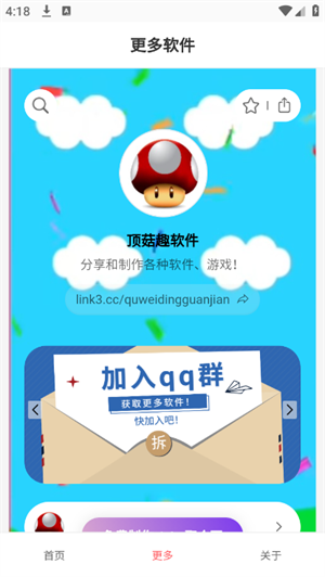 顶菇趣音盒截图3