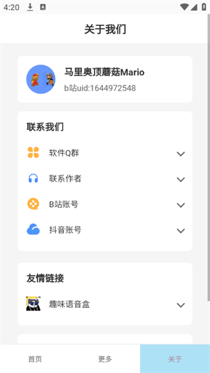 顶菇趣音盒截图4