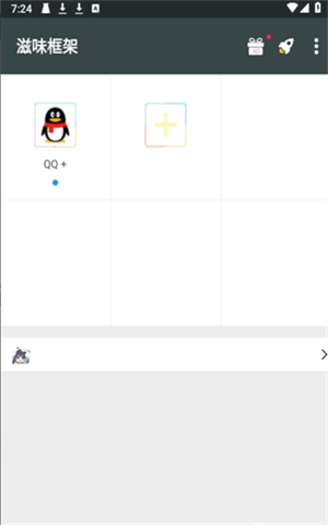 滋味科技修改器截图1