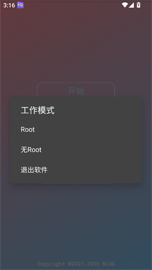 滋味科技修改器截图3