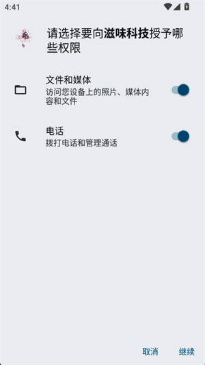 滋味科技修改器