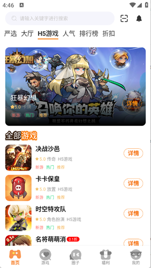 邢游机互娱截图3