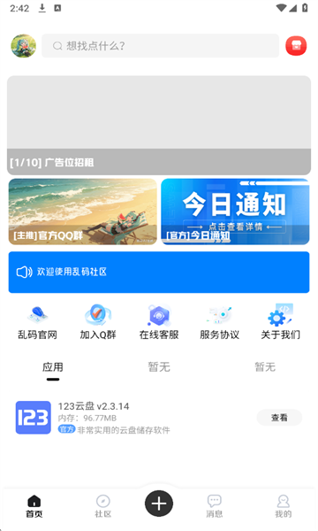 乱码社区截图3